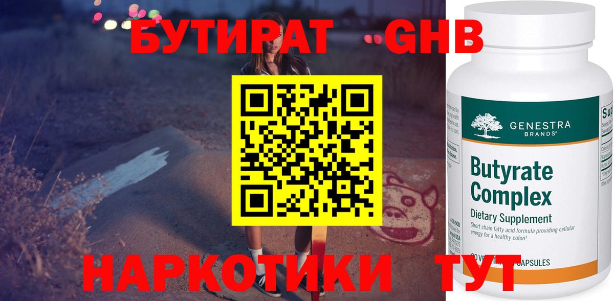 Отрадное  БУТИРАТ оксибутират  Вход с VPN 