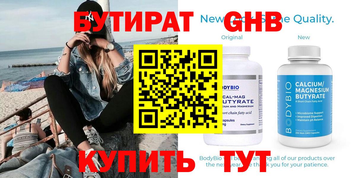БУТИРАТ 1.4BDO Отрадное