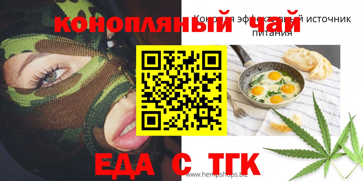 Отрадное  Еда ТГК конопля  Вход с VPN 