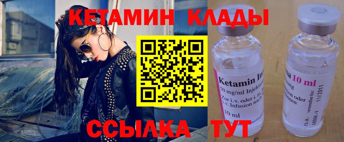 КЕТАМИН VHQ Отрадное