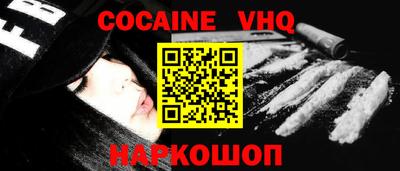 кокаин VHQ Сланцы