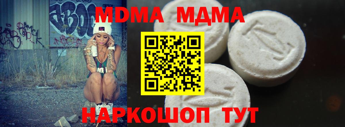 МДМА кристаллы  MDMA молли  Вход с VPN  Отрадное 