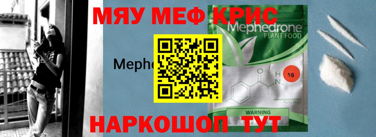 МЕФ  где продают наркотики  МЯУ-МЯУ mephedrone  Вход с VPN  МЯУ-МЯУ  Отрадное  Мефедрон мяу мяу 