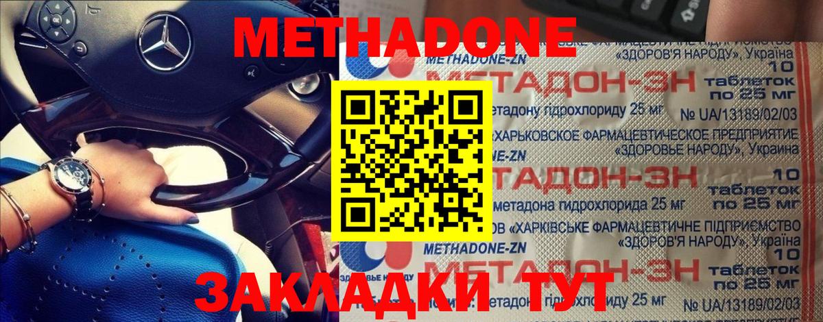МЕТАДОН VHQ  Вход с VPN  мориарти какой сайт  Метадон VHQ  Отрадное 