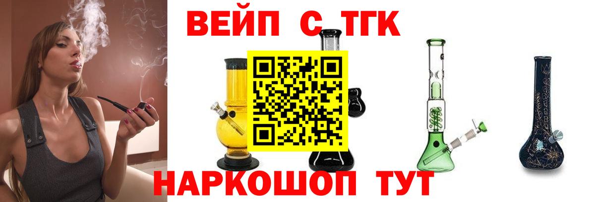 Отрадное  Дистиллят ТГК вейп с тгк  ТГК жижа  закладка  Вход с VPN 